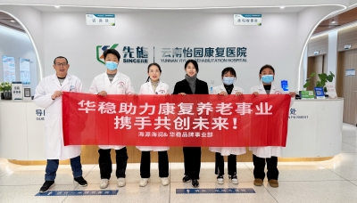 昆明五華區綜合養老服務中心揭牌，海源海潤集團·華穩攜手怡園康復醫院共推家門口養老新模式